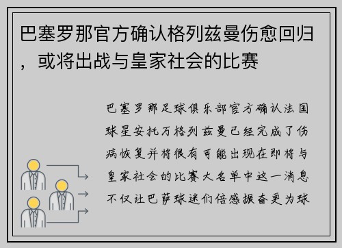 巴塞罗那官方确认格列兹曼伤愈回归，或将出战与皇家社会的比赛