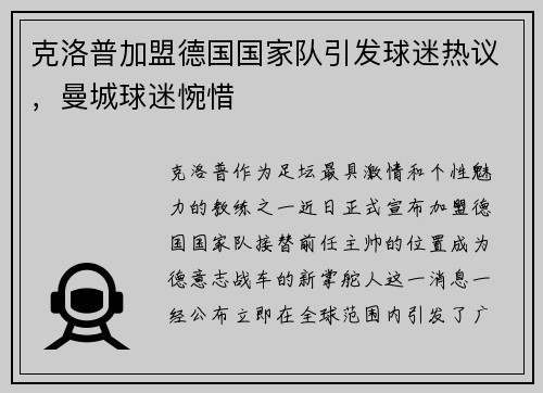 克洛普加盟德国国家队引发球迷热议，曼城球迷惋惜
