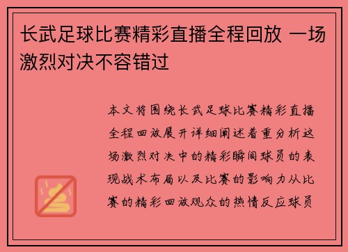 长武足球比赛精彩直播全程回放 一场激烈对决不容错过
